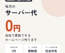 月額0円・自社更新できるHPを制作します Cloudflareで高速表示｜保守費0円・サイトは自社所有 イメージ1