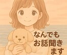 あなたの気持ちに寄り添います ふわっとやさしくチャットで話しましょう イメージ1