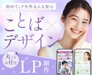 初めてでも安心！LPを文章作成から丸ごと制作します 何から始めれば良いか分からない方も、安心してお任せください！ イメージ1