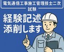 電気通信工事施工管理技士二次試験経験記述添削します 『何を書けばいいか分からない状態からでも大丈夫』 イメージ1