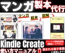 マンガ原稿の製本代行！読まれる電子書籍に変換します 【購入特典付】KindleCreateの使い方マニュアルあり イメージ1