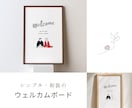 小さめ・かわいい和装ウェルカムボードを作成します お気に入りのフレームで、あなただけのウェルカムスペースを！ イメージ1
