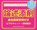 キャリアコンサルタント 論述 添削&秘訣教えます 40点獲得者の解答例であなたも一発合格!想定問題 キャリコン イメージ1