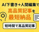 AI下書き＋人間編集で高品質記事を最短納品します AIで下書き→校正済み、ブログ・SNS・商品説明に対応 イメージ1