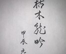 あなたが考えたコトバを筆やペンで書きます 色紙などに載せたり，練習教材として イメージ1