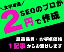 あなたのブログを超効率化！1文字2円で作成します 個人アフィリエイター様でも利用しやすいよう柔軟に対応！ イメージ1
