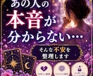 あの人はあなたをどう思っている？視ます 本音や恋愛感情、二人のこれからの流れを丁寧に読み解きます イメージ5