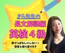 元・勉強嫌いの現役同志社生が英検4級長文教えます 長文も怖くない！すらすら読めるコツがわかる個別指導 イメージ1