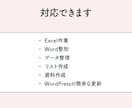 事務代行｜ちょこっと事務作業お手伝いします 事務歴10年以上｜面倒な事務作業全般お手伝いします イメージ3