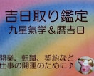 事業・仕事であなたにとって最適な日取りを選びます 開業、転職、契約などよい流れにのって進めたい方に♪ イメージ1