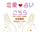 女性限定！愛❤︎占いします 恋愛全般なんでもOK/秘密厳守します イメージ1