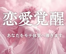 本命から愛されるオーラへ　愛の源泉へと導きます あなた本来の輝きを　チャクラ調整を行いモテ体質へ変換 イメージ1