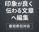 ビジネスメール・文章を最適化します 伝わる文章に整え、評価されるメールを作成します イメージ1