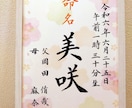 命名書を代筆いたします 宝物に本物の温かさを！筆文字が一生の思い出に。 イメージ3