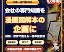 会社の専門知識を漫画図解本の企画にします 読まれない説明を採用・教育で使える一冊の設計図へ変えます イメージ1