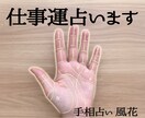 手相から仕事運と転機を鑑定します あなたの才能とチャンスの時期を詳細鑑定 イメージ1