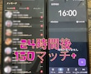 24時間150マッチ達成実績のプロフ添削します カッコいい！よりも、プロフ面白いですね！で繋がる！ イメージ5