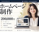 お店や事業の魅力が伝わるホームページを制作します 先着２名５万円｜はじめてのホームページも相談から イメージ3