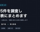 競合調査5件を比較レポートにまとめます 比較表と改善のヒントをPDFでお渡しします イメージ1