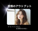 感情のアウトプット！心のお片づけお手伝いします ☆アドバイスなし　自己解決のお手伝い イメージ1