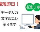 文字起こし！手書き等その他全般文字起こしします 最短即日！迅速かつ丁寧に作業いたします。 イメージ1