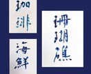 ステキ筆文字、提案5点、無料マーク、他、制作します 企業・開業・表示用・オリジナルの文字をお作りします イメージ8