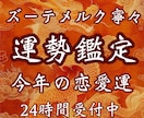 今年の恋愛・ご縁運を読み解く開運鑑定をいたします 《お守り鑑定書付き》恋愛・結婚・開運恋愛結婚鑑定・ご縁結び イメージ1