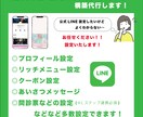 公式LINEの構築代行し、操作説明を行います 〜やり方がわからない方、時間がないし面倒！〜という方是非！！ イメージ1