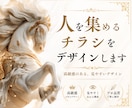あなたの想いに寄り添い人を集めるチラシを作成します チラシ、バナー、サムネイル、名刺、ロゴの作成します！！ イメージ1