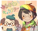 あなたの特徴を取り入れたデフォルメキャラを描きます オリジナルキャラをSNSのアイコンやプレゼント！商用利用〇！ イメージ1