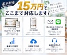 開業・新規事業のデザインとWebをまとめて作ります 15万円でLP・Web・問い合わせ導線までまとめて開業準備 イメージ2