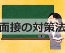 事務系から公安系まで面接対策一挙公開します 元公務員の専門学校講師が公務員合格に向け全力サポートします。 イメージ1