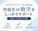 中高生の数学を丁寧にご指導します 基礎から応用まで、理解度に合わせて丁寧に指導 イメージ1