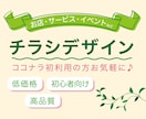 低価格で「魅力が伝わる」チラシ制作いたします お店やイベントの宣伝に。ココナラ初利用の方お気軽にどうぞ！ イメージ1