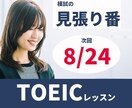 好評！TOEIC模試（約２時間）の見張りをします 11/16 試験と同じ時間に模試を解きます。解説30分も実施 イメージ6