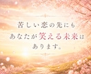 遊び？本気？待ち続けていい？彼の本音を視ます 誰にも言えない苦しい恋の答え、一緒に見つけませんか？ イメージ6