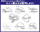サイン風ロゴを制作します 筆記体とモチーフを組み合わせたあなただけのロゴを制作します イメージ1