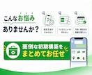 LINE公式アカウントを初期構築します 初出展のため先着10組限定！初期設定をまとめて構築します！ イメージ2