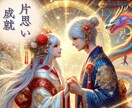 短時間OK✨どんな恋の悩みも優しく寄り添います ♡相手の気持ち・出会い・遠距離・浮気・復縁・不倫・結婚♡ イメージ6