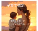 子育て鑑定　ママの不安にそっと寄り添います お子さまの気持ちや性格、今必要な関わり方を占いでお伝えします イメージ1