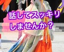 ささいなことでもお聞きします ちょっとモヤることでも話してスッキリしませんか イメージ2