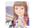 卒業記念品の似顔絵描きます 今年の卒業までに間に合うように、納品させて頂きます！ イメージ1