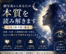 顔写真からあなたの本質を読み取りますます 恋愛・仕事・人間関係を深く分析します イメージ1