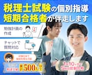 税理士試験(簿記1～3級)を１カ月間個別指導します 学習計画・進捗管理・質問対応を1か月行います【２年で官報】 イメージ1