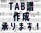 ギター/ベースの耳コピ代行します 採譜実績1000曲以上！早さと正確さが売りです！ イメージ1