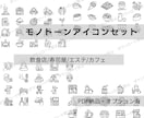 仕事別モノトーンアイコン販売しています 飲食・カフェ・美容エステ・寿司屋使えるアイコン1シート納品 イメージ1
