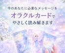 あなたに必要なメッセージをカードでお伝えします 不安な気持ちにそっと寄り添います イメージ1