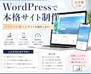 ワードプレスサイト作成します 何も分からない方でも大丈夫！！ イメージ1
