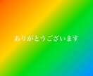 あなたに心から感謝させていただきます ご購入された貴方様に心から感謝をさせてください。 イメージ1
