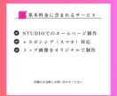 STUDIOで維持費0円~のHP制作します モニター価格で丁寧に対応します!初心者様もOK! イメージ2
